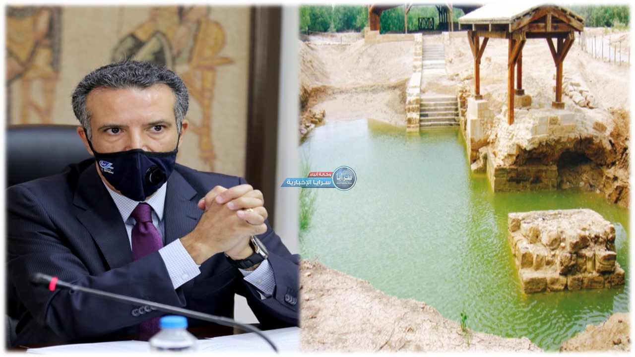وزير السياحة: الكيان الصهيوني يدعي أن المغطس يقع "غرب النهر"