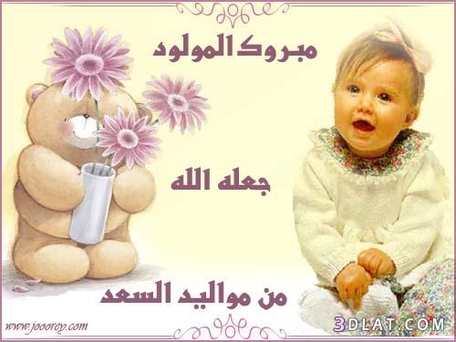 مبارك المولود الجديد "امير" 