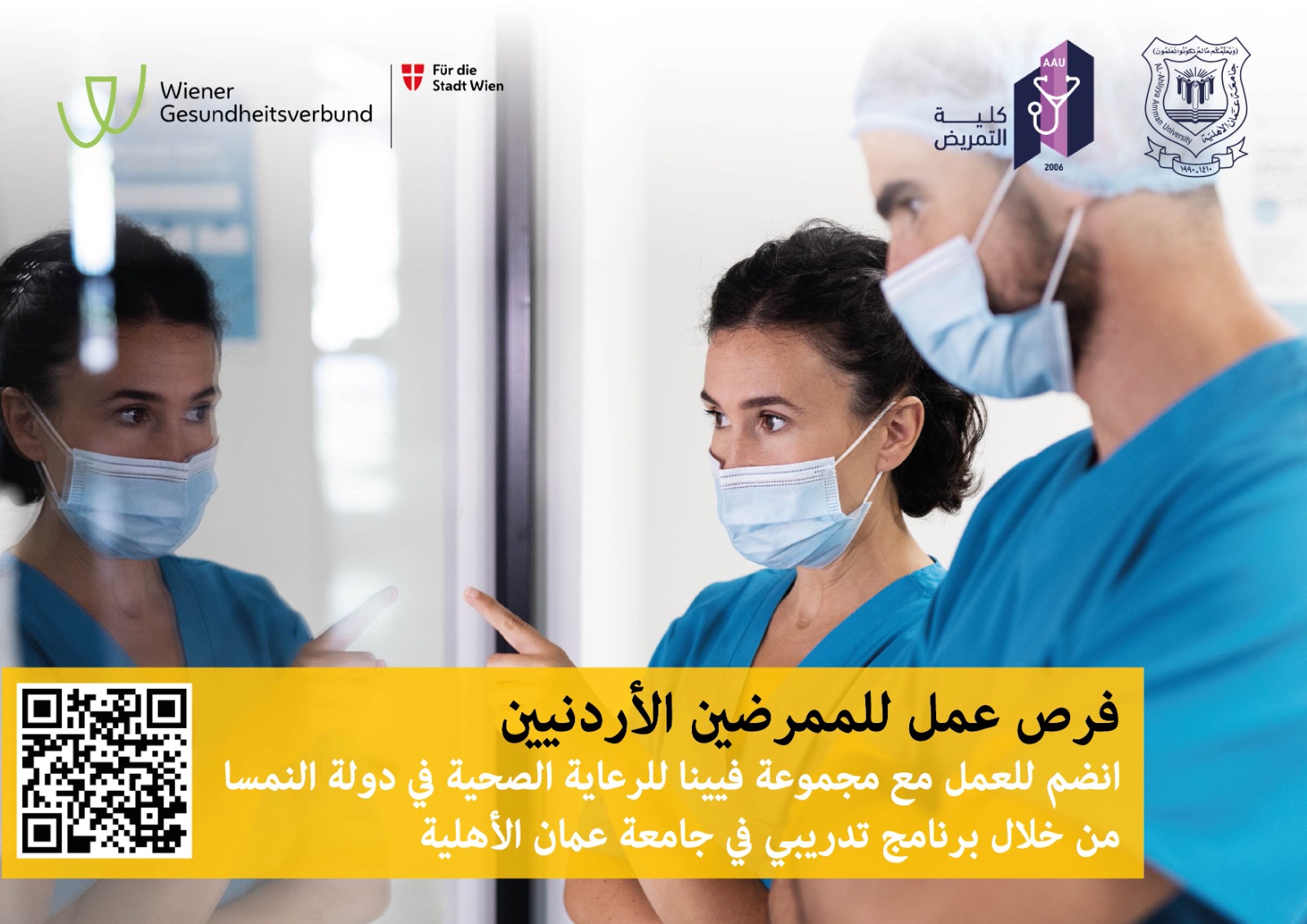 بالتعاون مع فيينا الطبية  .. عمان الأهلية تطلق برنامج توظيف لخريجي التمريض الأردنيين بالنمسا