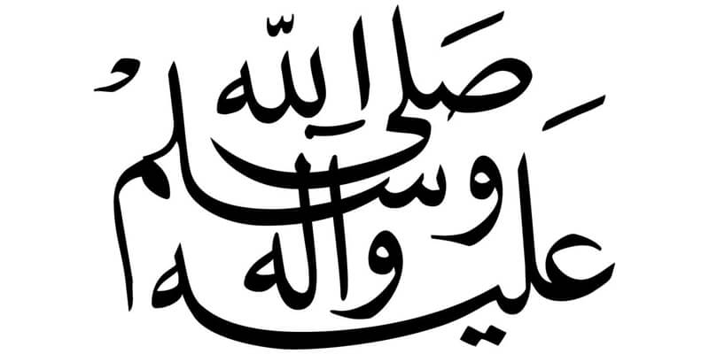 تفسير حلم الصلاة على النبي في المنام