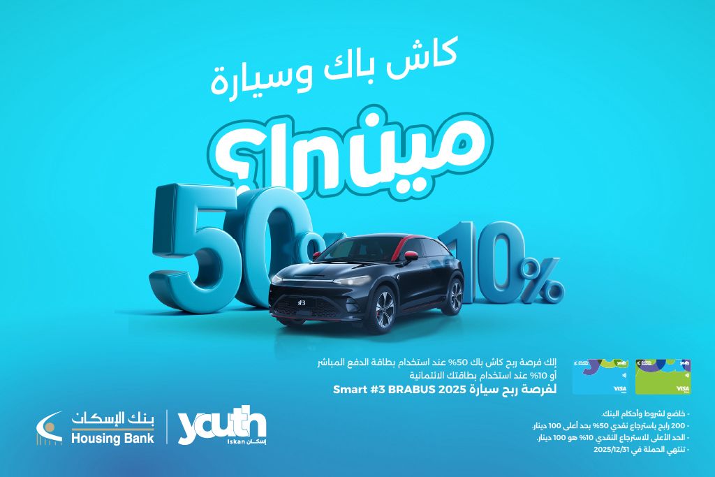 بنك الإسكان يطلق حملة استرداد نقدي لعملاء Iskan Youth وفرصة لربح سيارة 