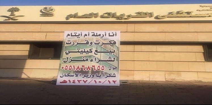 أرملة سعوديّة توحد الناشطين على تويتر