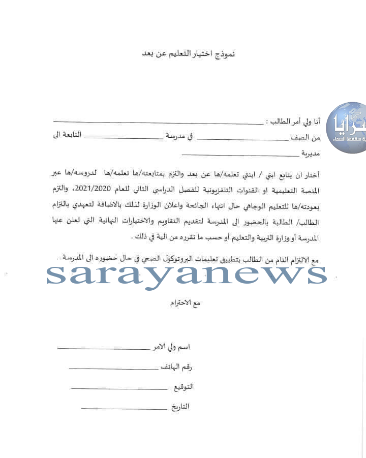 التربية لـ"سرايا": :جميع الاختبارات المدرسية ستكون داخل الغرف الصفية بتعهد خطي من أولياء الأمور  .. وثيقة