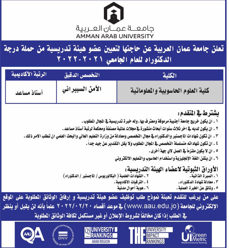 تعلن جامعة الدول العربية عن حاجتها لتعيين عضو هيئة تدريسية