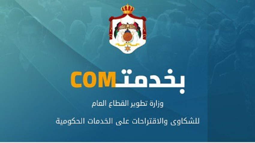 تعرف على كيفية استخدام منصة "بخدمتكم" الحكومية  ..  "تفاصيل"