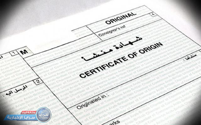 تجارة عمان تصدر 34054 شهادة منشأ في 11 شهراً