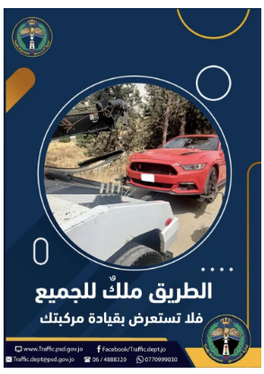 ضبط مركبة تعمد سائقها القيادة بصورة متهورة واستعراضية في عمان