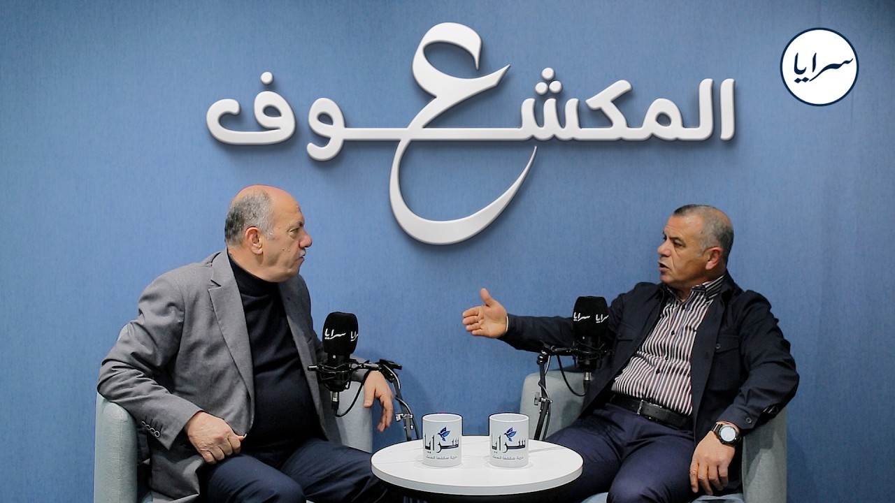 بالفيديو : الكابتن جمال أبو عابد: رواتب اللاعبين تُدفع على الورق فقط والواقع مليء بالمشاكل