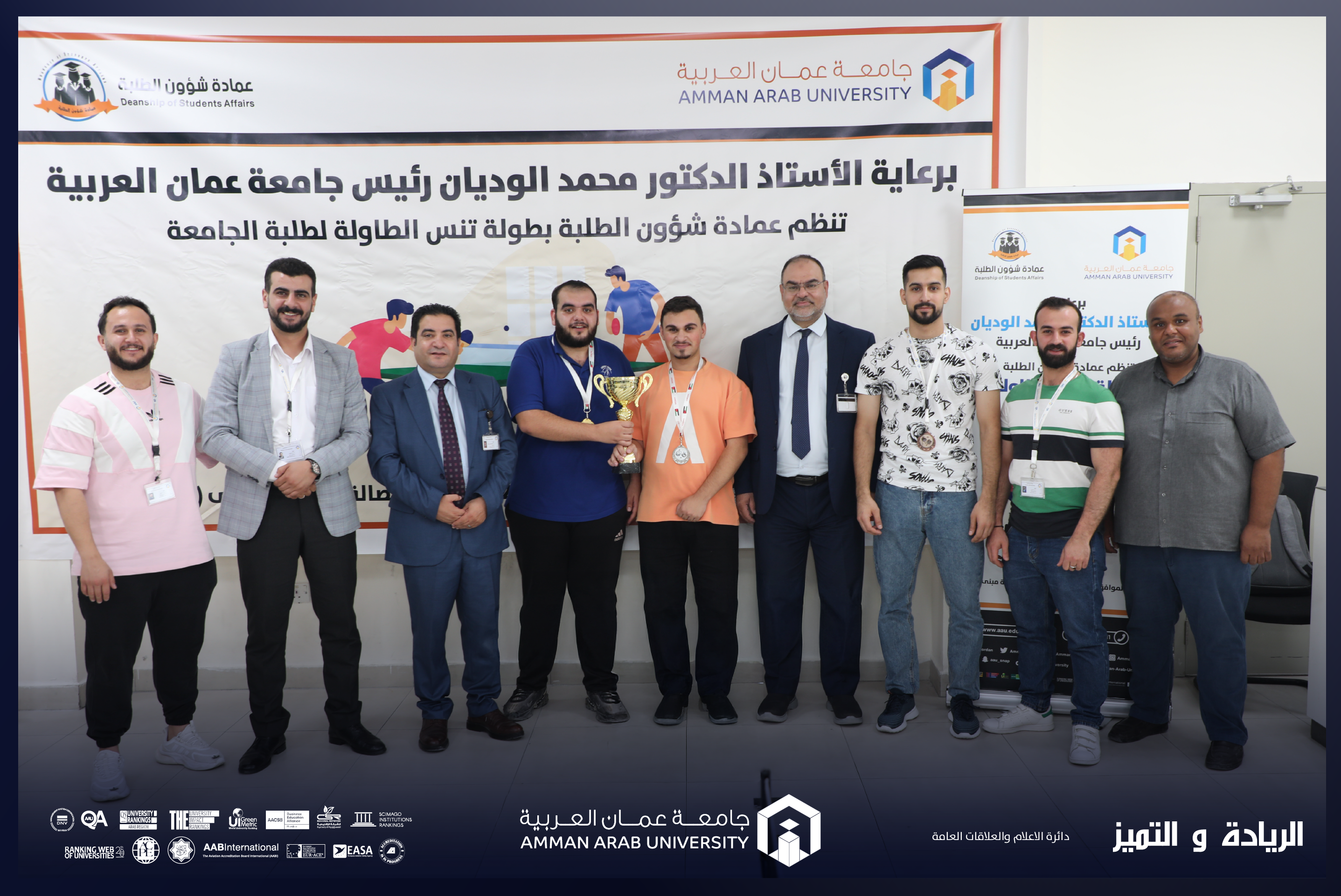الطالب الخضور بطلاً لبطولة تنس الطاولة لطلبة جامعة عمان العربية