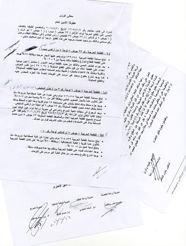 متنفذون يعتدون على أراضي الدولة و يحجمون عن تنفيذ أحكام قضائية " وثائق "