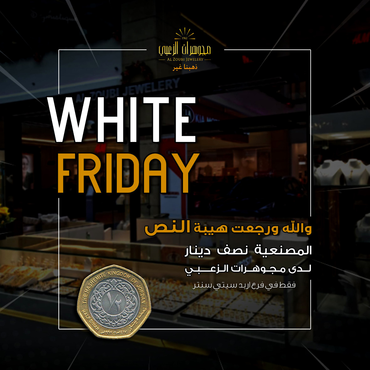 اربد : بمناسبة الجمعة البيضاء مجوهرات الزعبي تسجل اقل سعر في المملكة بنصف دينار مصنعية غرام الذهب