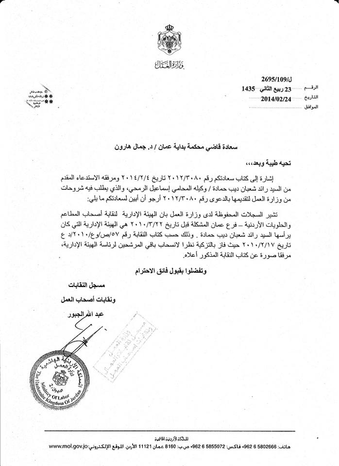بالوثائق  ..  وزارة العمل تثبت رائد حمادة نقيباًً لنقابة أصحاب المطاعم والحلويات