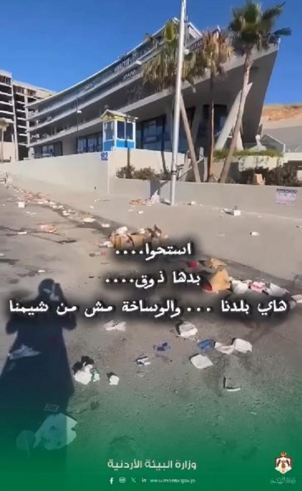 وزارة البيئة توبخ الأردنيين: استحوا بدها ذوق  ..  "حكينا عيب الشارع مش سلة زبالة" زعلتوا