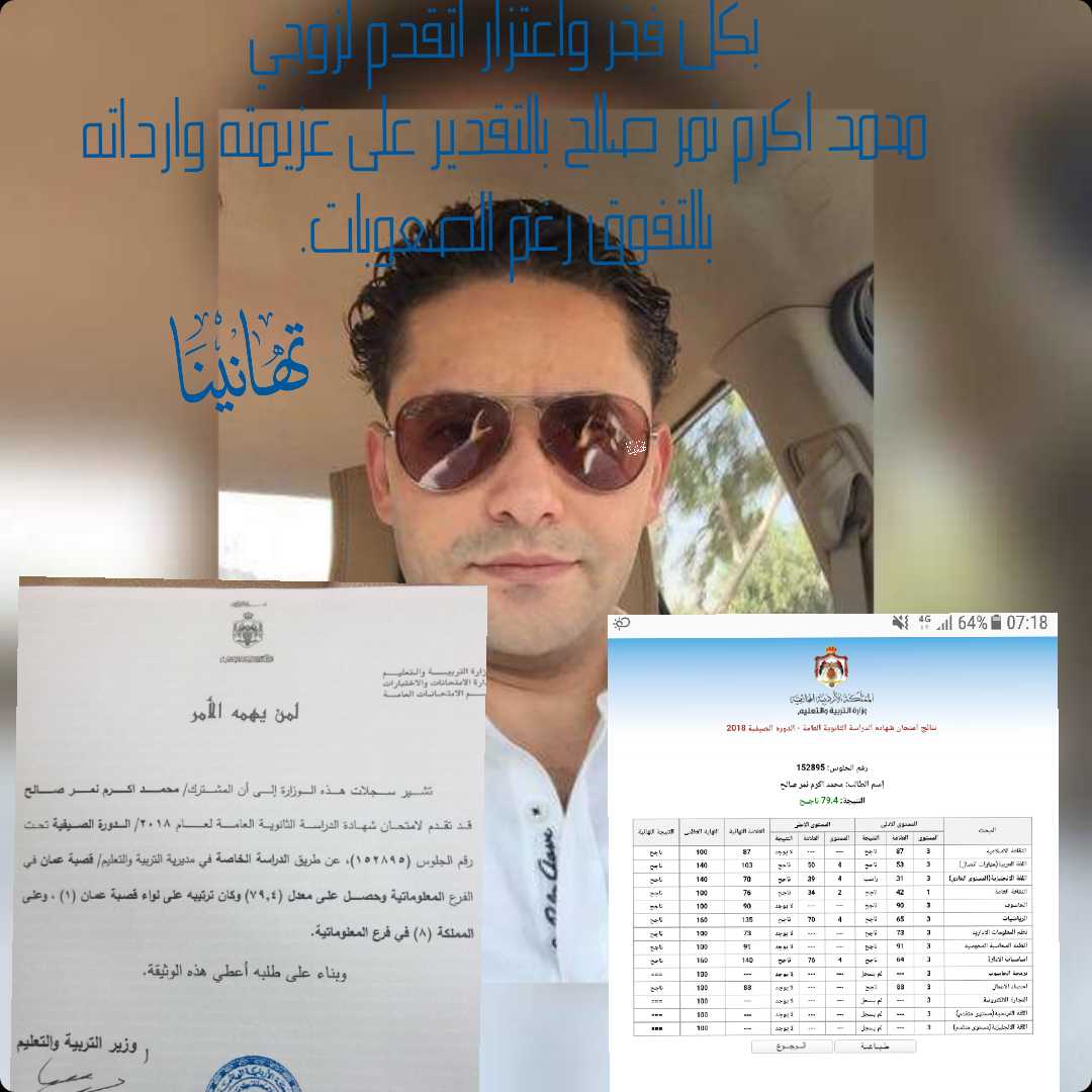 تهنئة بنجاح محمد اكرم نمر صالح بالثانوية العامة