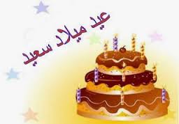 عبدالله بلال الوشاح عيد ميلاد سعيد 