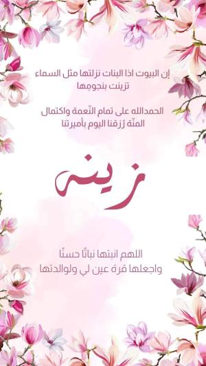 محمود سمحان يرزق في زينة