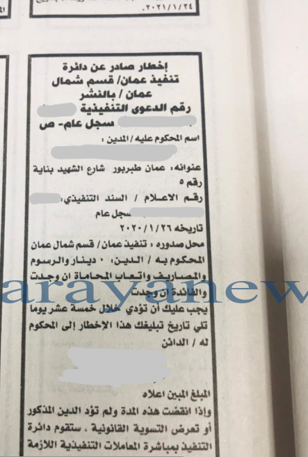 مواطن أردني مطلوب قضائياً بسبب دين "صفر دينار" و عليه تأديته خلال 15 يوماً  ..  صورة