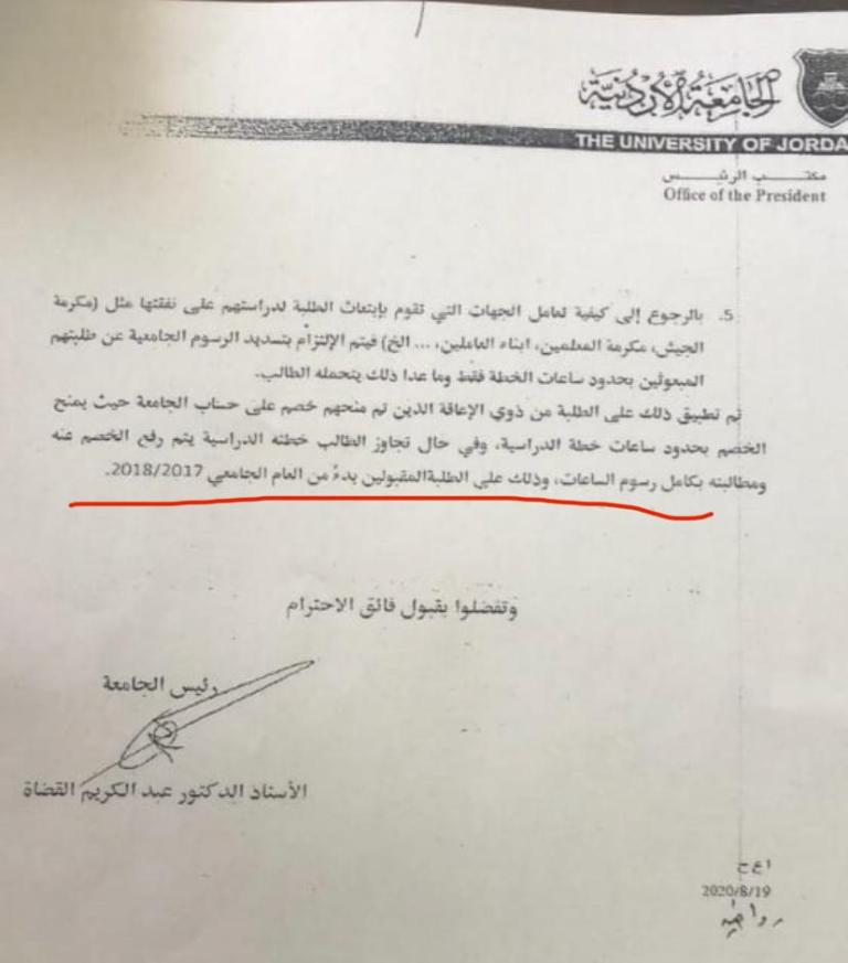 "ذبحتونا": الجامعة الأردنية تحتجز شهادات خريجين من ذوي الإعاقة  ..  وثيقة