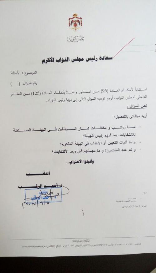 سؤال نيابي عن رواتب ومكافآت يتقاضاها كبار موظفي "المستقلة للانتخابات"