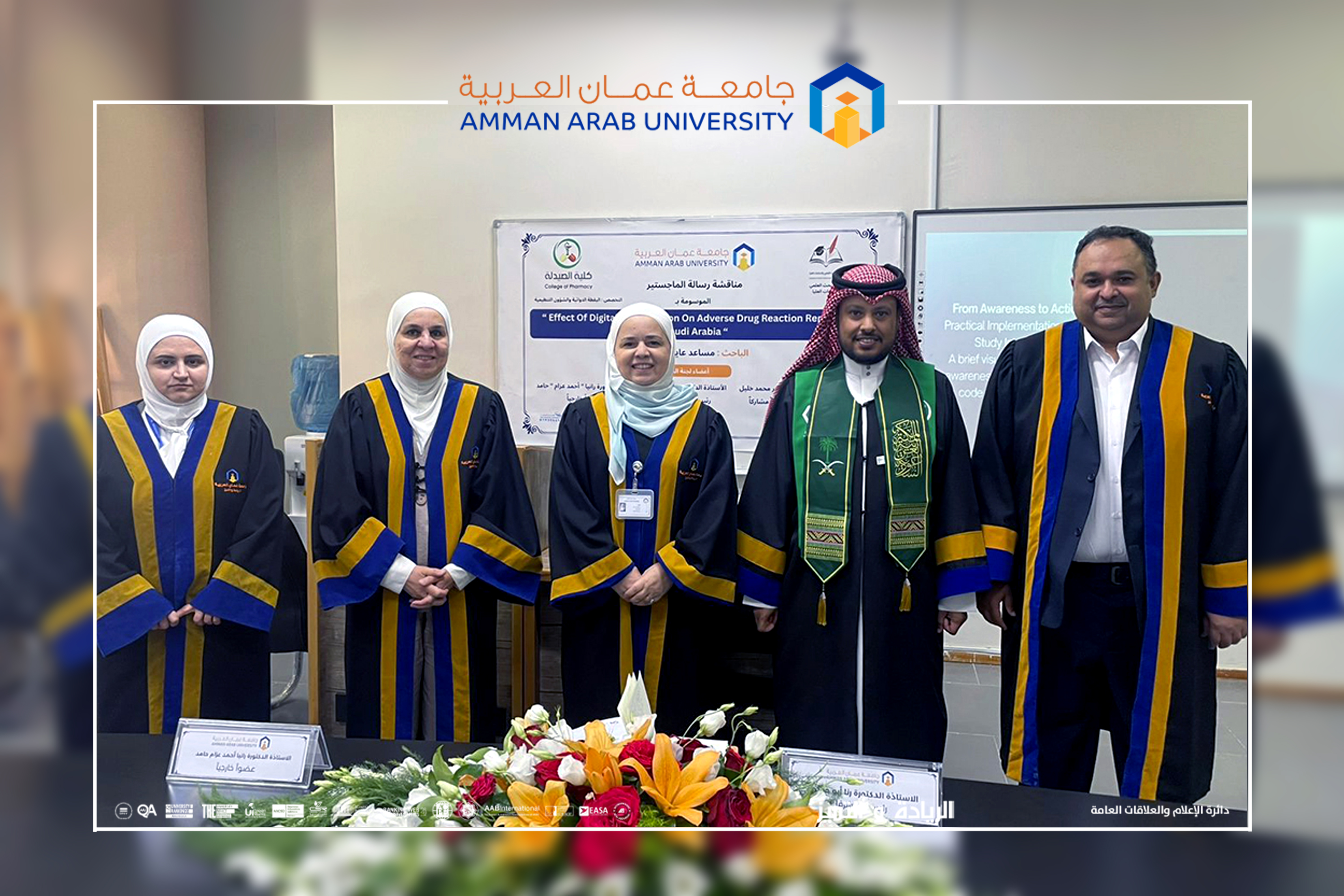 كلية الصيدلة في "عمان العربية" تعقد جلسات مناقشة رسائل الماجستير في اليقظة الدوائية والشؤون التنظيمية