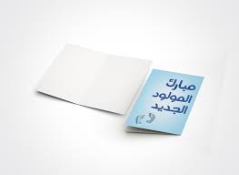 مبارك المولود البلوشي الجديد