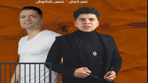 بالفيديو  ..  تفاصيل وكواليس فضائح حسن شاكوش وعمر كمال في تونس 