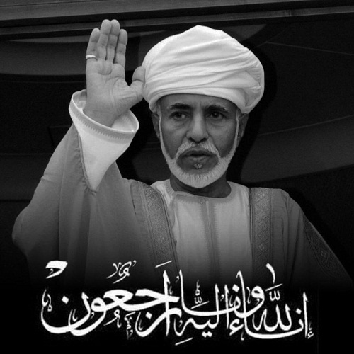 بيت عزاء للمغفور له السلطان قابوس في جامعة الزيتونة الأردنية. . الثلاثاء