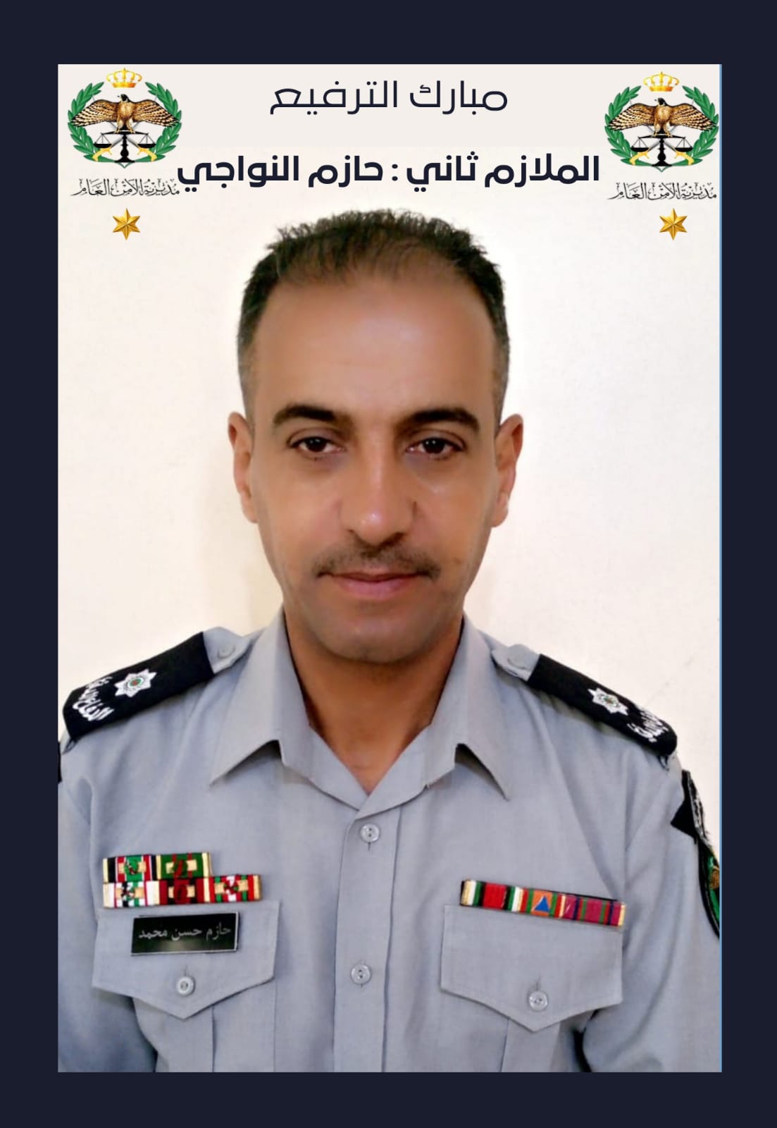 الملازم ثاني حازم النواجي  ..  مبارك الترفيع	