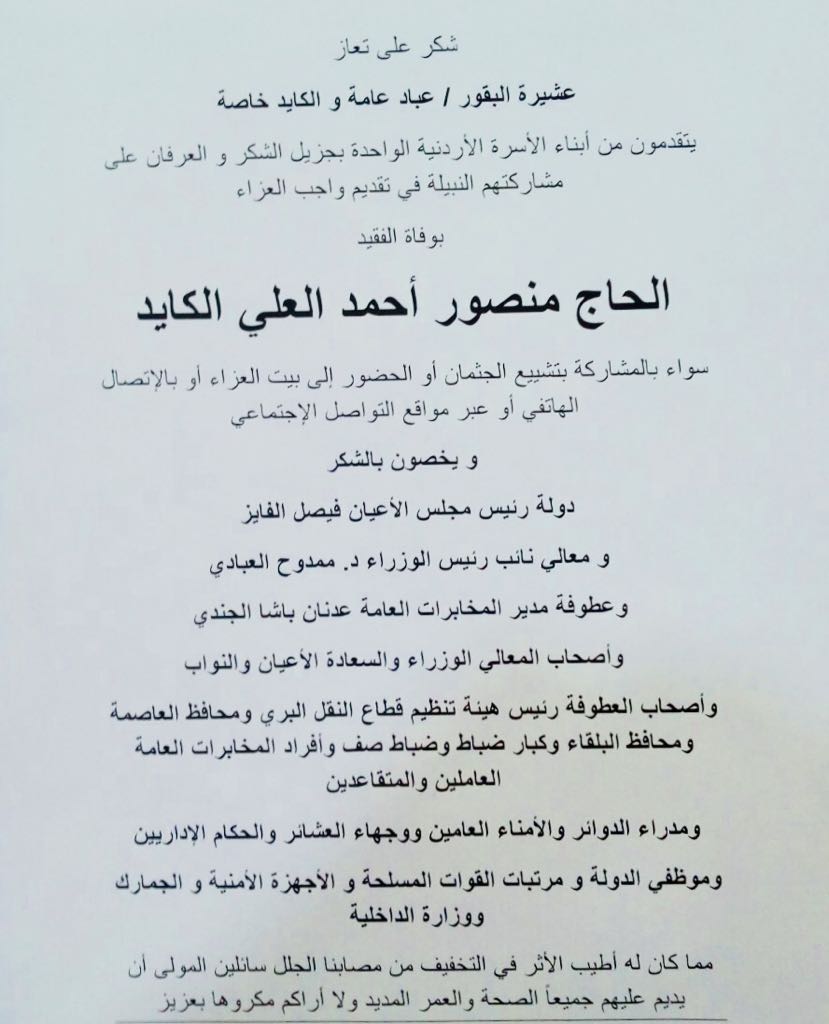 شكر على تعاز بوفاة الحاج منصور البقور