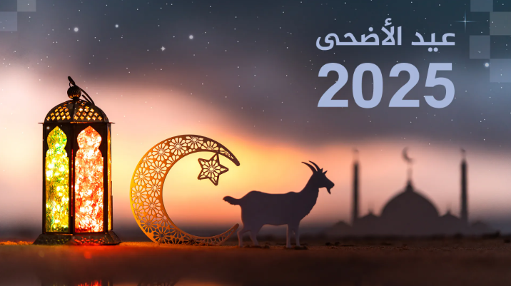 مركز الفلك الدولي يحدد موعد عيد الأضحى 2025