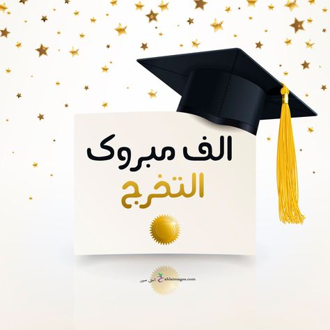 مؤيد الرواجفة .. عيد ميلاد سعيد