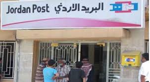 البريد الاردني لسرايا : الاسر العفيفة في ساكب لم تحرم من مخصصاتها المالية ومديرة البريد لم تغادر الى الحج 