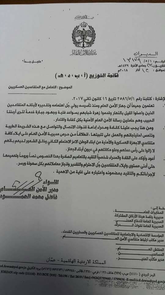 الحمود ينتصر للمتقاعدين العسكريين بقرارات هامة تحفظ هيبتهم  ..  وثيقه 