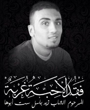 في ذمة الله ..  زيد الباسل ست أبوها