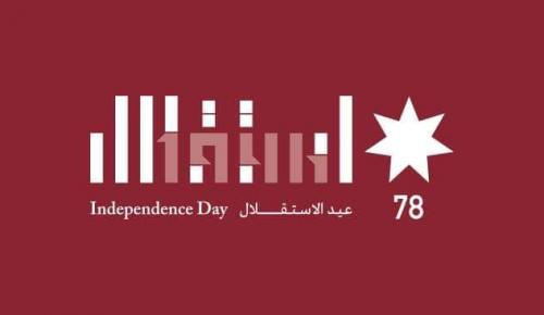 عمر  الطلافيح يهنئ الملك بعيد الاستقلال 
