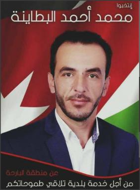 دعم ة مؤازرة أحمد البطاينة مرشح منطقة البارحة