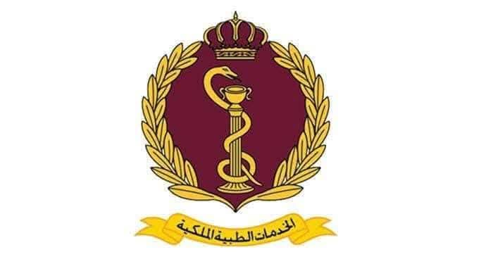 شكر و تقدير و عرفان لكوادر الخدمات الطبية الملكية