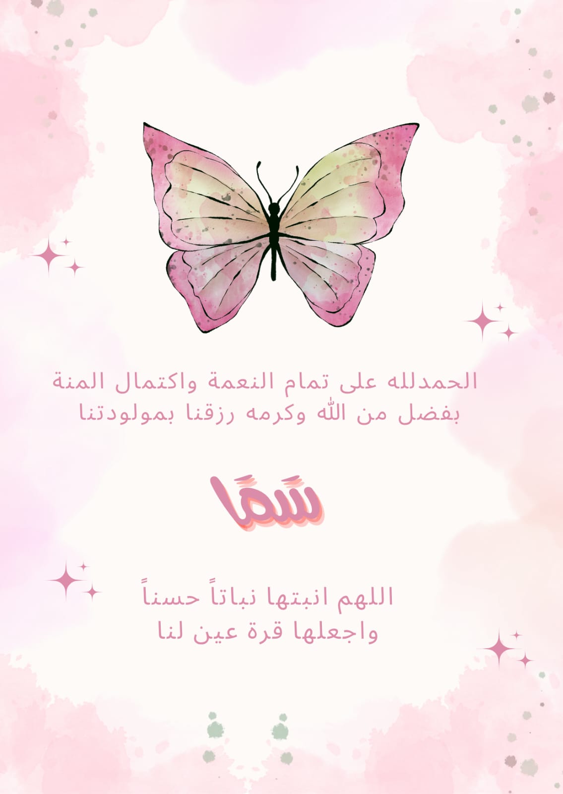 المهندس محمد عوض الله  ..  مبارك المولودة الجديدة