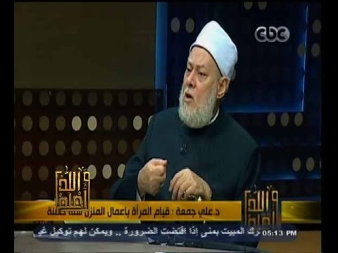 علي جمعة: قولوا كلمة حلوة لزوجاتكم " فيديو " 