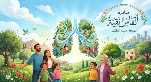 "أنفاس نقية" ..  مبادرة لمكافحة التدخين تحصد 2.6 مليون مشاهدة خلال 16 يوما 