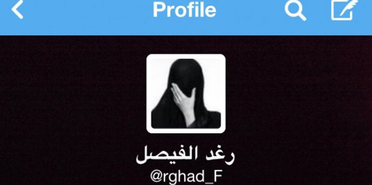 أنباء عن سجن الناشطة السعودية رغد الفيصل تثير جدلًا واسعًا