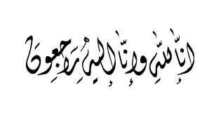  الحاجة رتيبة عبدالرازق عباس العزه  في ذمة الله 