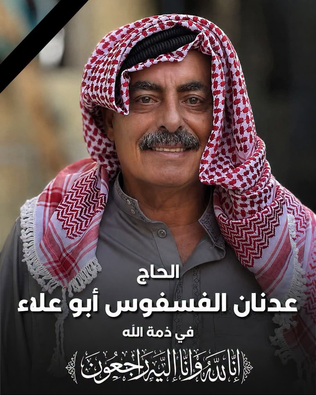 وفاة عدنان بكر الفسفوس «أبو علاء» 