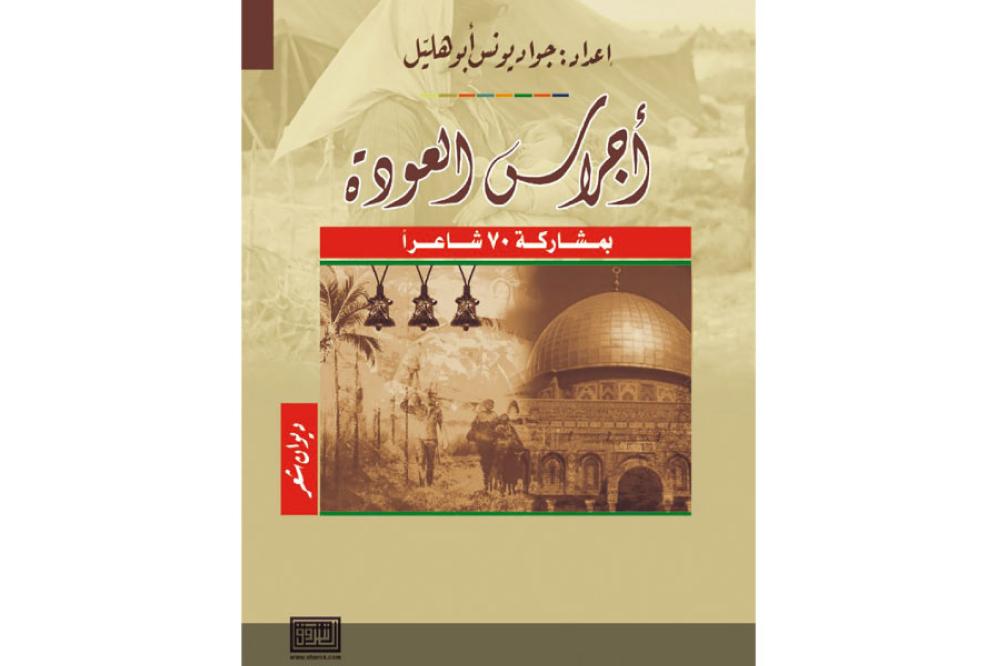 «أجراس العودة» ..  رسائل صادقة تدعو للنهوض 