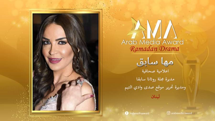الإعلامية مها سابق عضو لجنة "جائزة النقاد والصحافة العربية لدراما رمضان" 