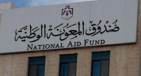 سيدة أردنية تعيل "7" ابناء تناشد صندوق المعونة الوطنية لمساعدتها