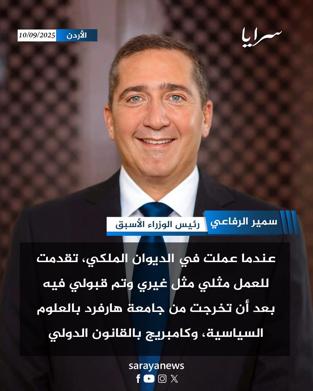 تصريحات الرفاعي تعيد النقاش حول التوريث السياسي ودور أبناء المسؤولين في خدمة الوطن