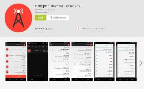 تطبيق "RER ALERT " يتيح لك متابعة سقوط الصواريخ على اسرائيل من جوالك