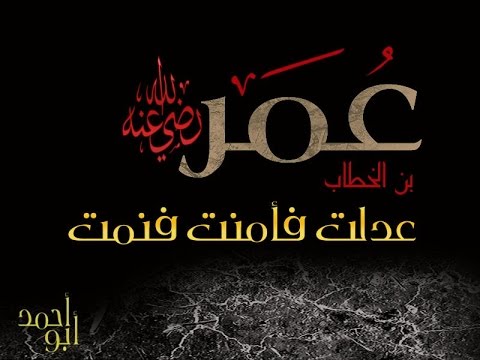 قصة الشاب الذي يتحدث من قبره وعمر بن الخطاب