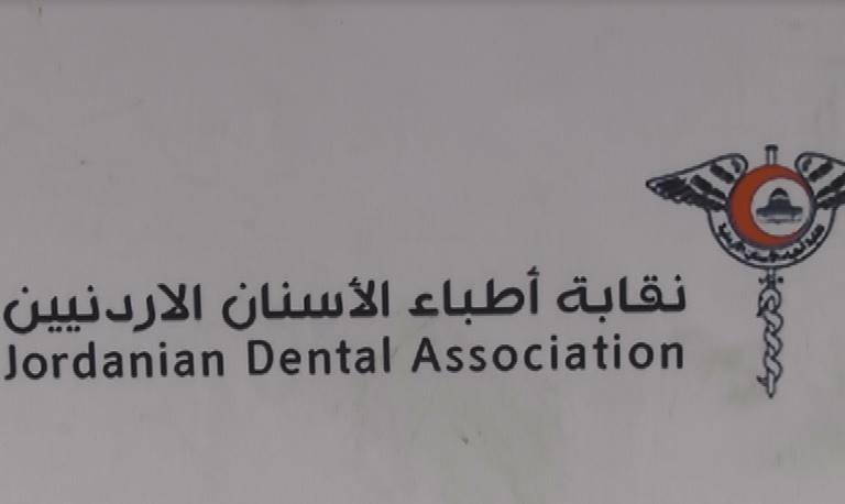 نقابة اطباء الاسنان تلغي مؤتمرا مع جمعية سنية امريكية ردا على قرار ترامب